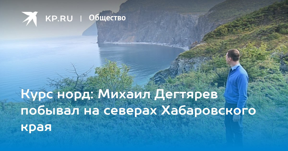 Курс норд