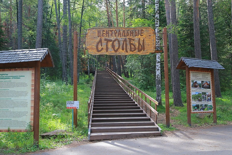 Красноярцы смогут бесплатно посещать национальный парк