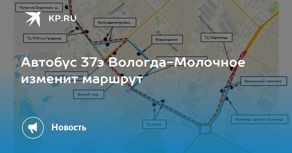 Остановки 37 маршрута. Автобус 37э Вологда молочное. Маршрут автобуса 37э Вологда. Расписание автобуса 37 Вологда молочное новое 2021. Расписание автобуса 37э Вологда молочное новое 2021.