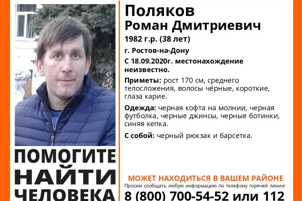 В Ростове разыскивают пропавшего мужчину