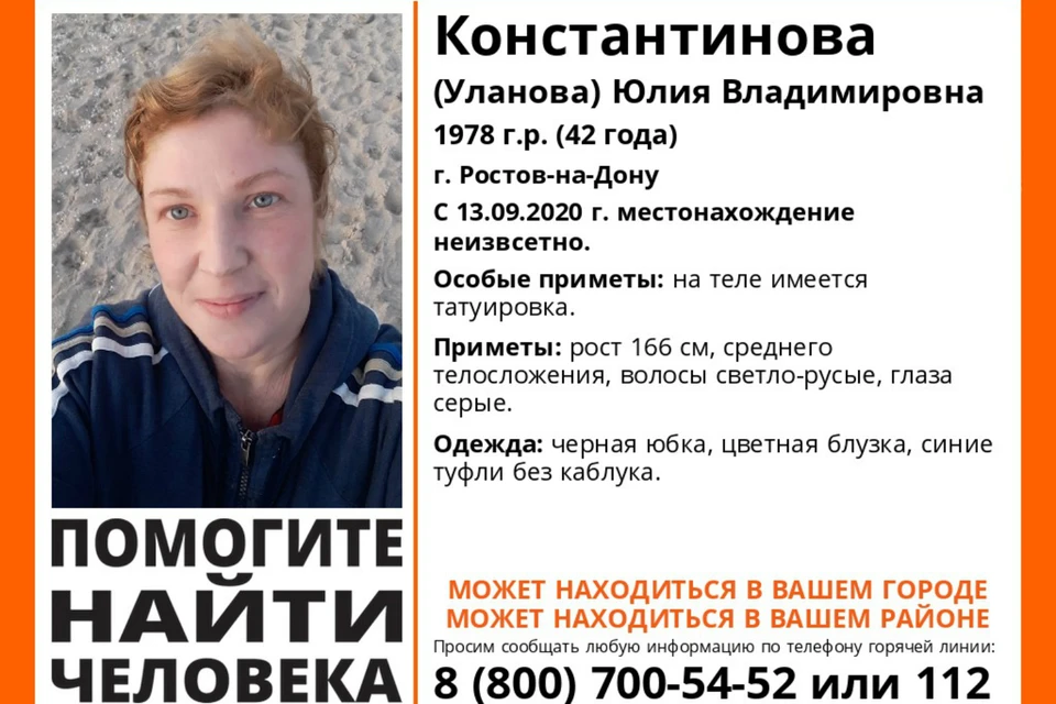 В Ростове ищут пропавшую женщину
