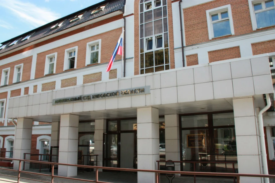 Арбитражный суд Кировской области рассмотрит иск о банкротстве. Фото: kirov.arbitr.ru