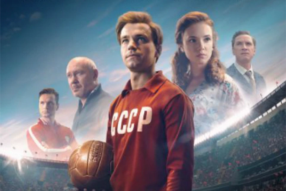 Афиша нового фильма о футболисте.