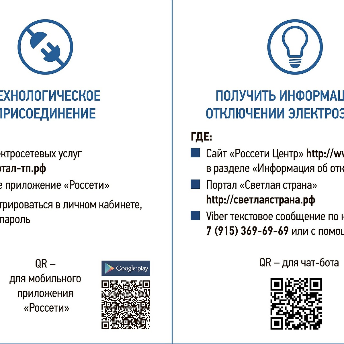 Услугами и сервисами Россети Центр можно воспользоваться дистанционно -  KP.RU