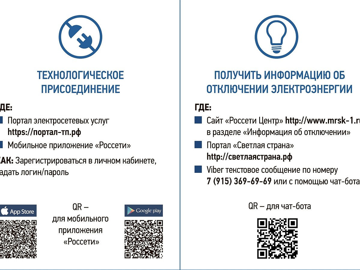 Услугами и сервисами Россети Центр можно воспользоваться дистанционно -  KP.RU