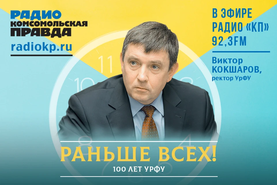 Правда екатеринбург. Радио Комсомольская правда Екатеринбург. Комсомольская правда Екатеринбург.