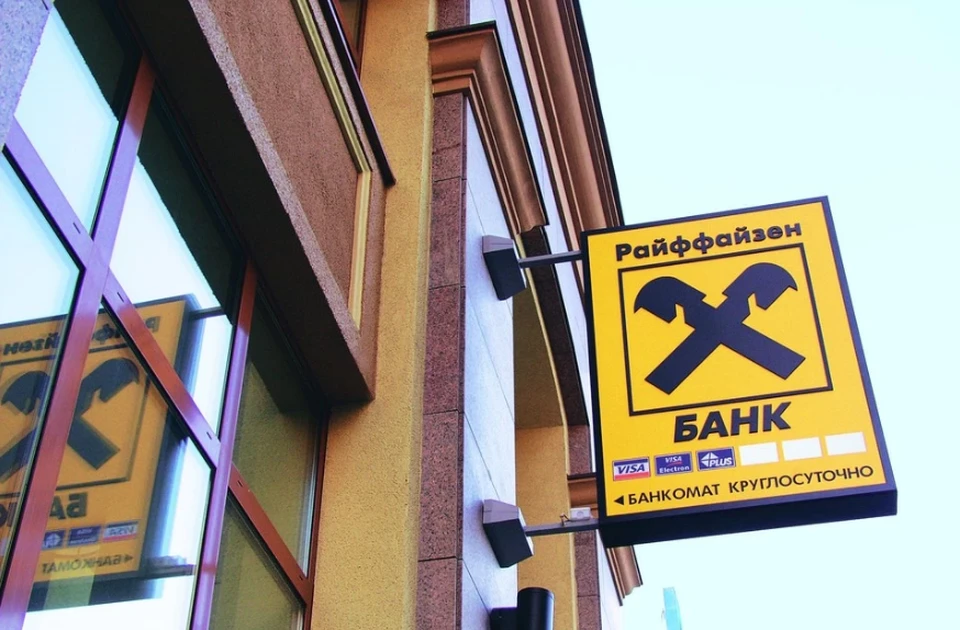 Фото: Райффайзенбанк