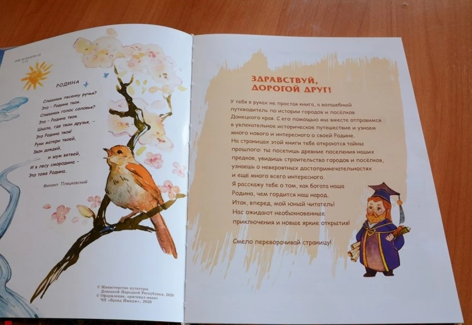 В энциклопедии были использованы материалы донецкого краеведческого музея, универсальной научной библиотекой им. Крупской и библиотеки для детей им. Кирова. Фото: ДАН