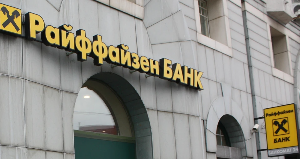 Предоставлено Райффайзенбанком.