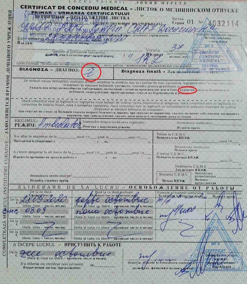 При карантине врач отмечает графу "карантин", при болезни - нет. Фото: Ольга Бужор