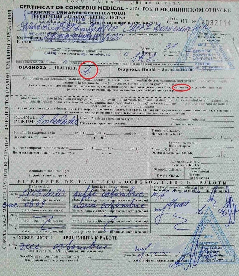 При карантине врач отмечает графу "карантин", при болезни - нет. Фото: Ольга Бужор