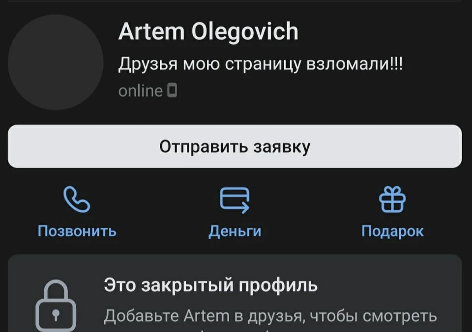 Скиншот со страницы Артема Олеговича.
