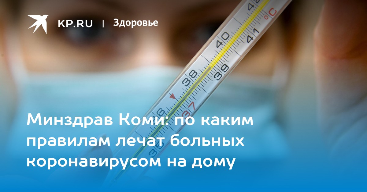 Здоровье коми. Тест на коронавирус Курск. Статистика заболевших Ковидом в Курске. Число выздоровевших с начала года. Школа коронавирус глухих 53 гриппа эпидемия.