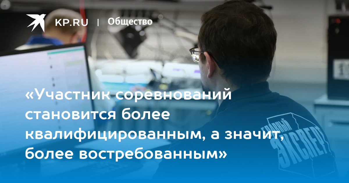 «Участник соревнований становится более квалифицированным, а значит, более востребованным»