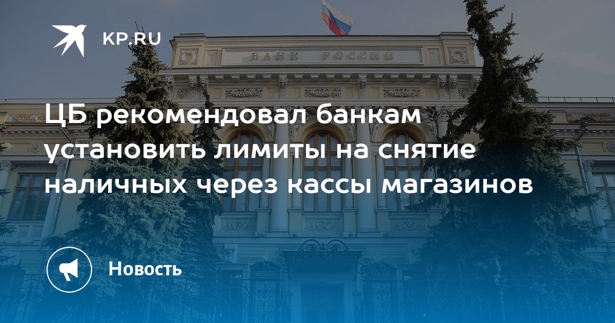 Цб устанавливает