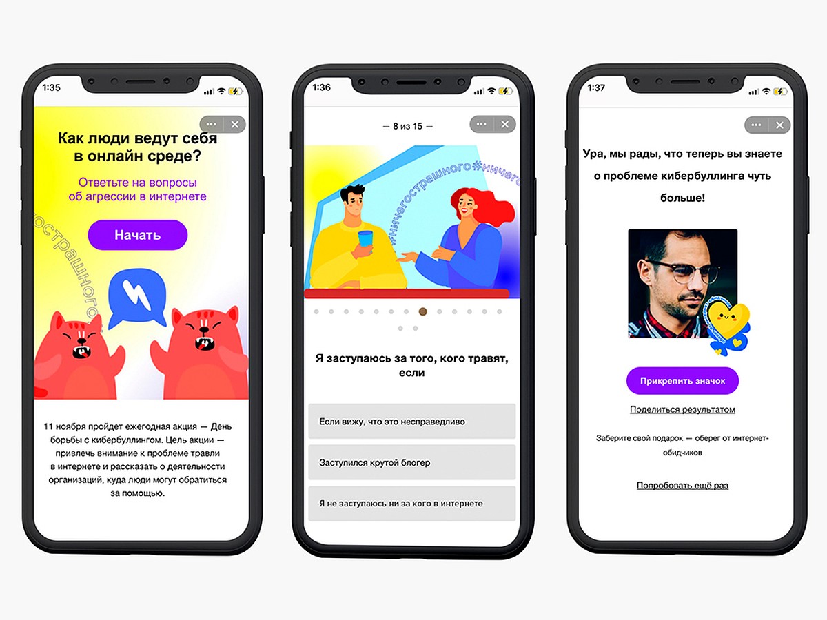 Одноклассники запустили образовательную викторину в День борьбы с  кибербуллингом - KP.RU
