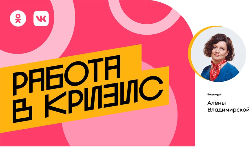 Люди, которые ищут работу, узнают из видеоуроков Алены Владимирской, где размещать резюме, как искать работу в новом цифровом мире, разберут плюсы и минусы удаленного собеседования