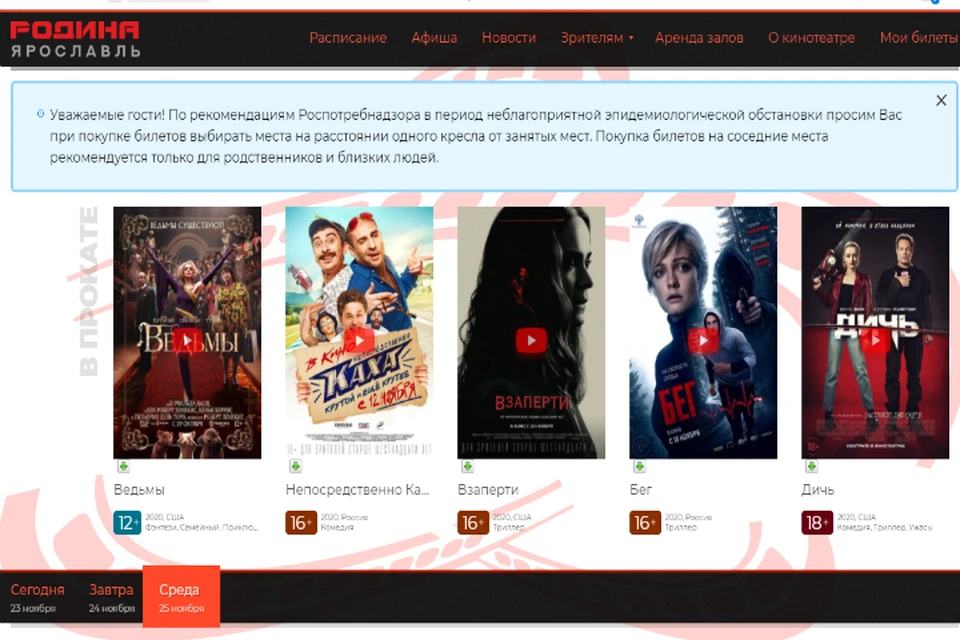 Последние фильмы, которые покажут на экранах "Родины". Скриншот с сайта кинотеатра