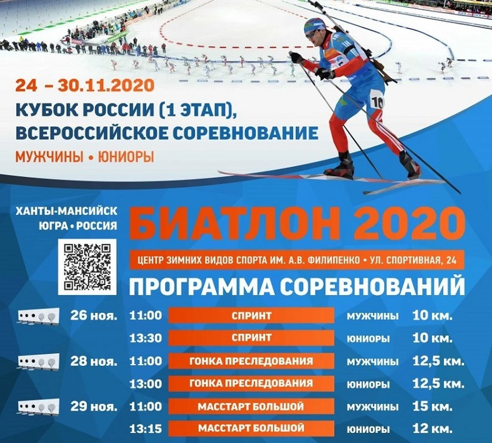 В Ханты-Мансийске пройдет первый этап Кубка России по биатлону среди мужчин Фото: АУ "ЮграМегаСпорт"