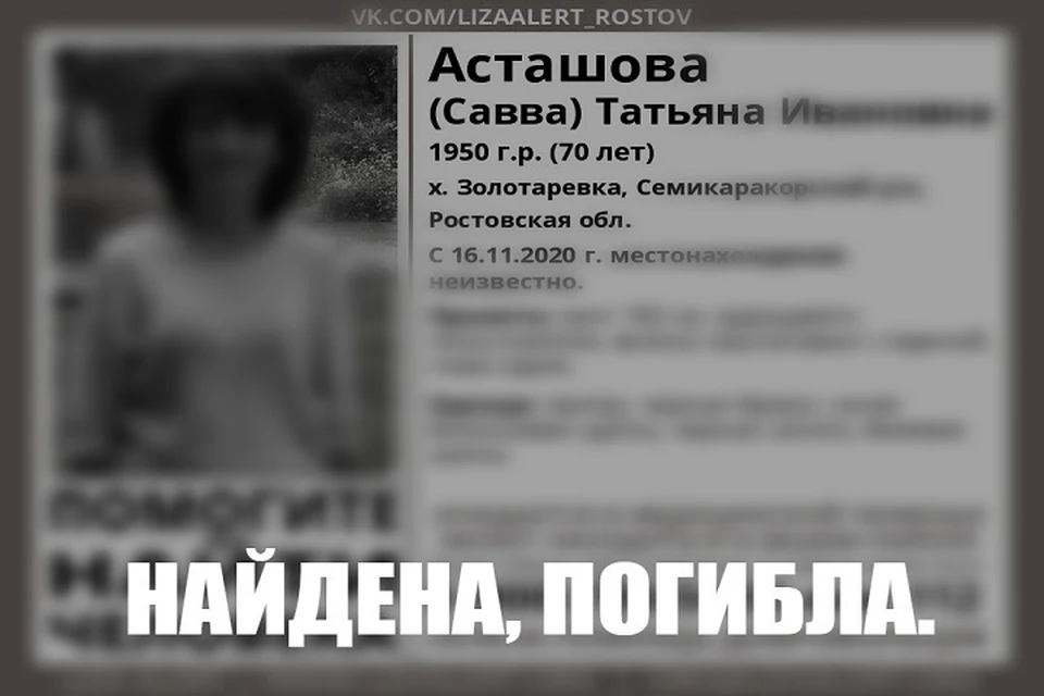 Пропала история. Лиза Алерт Волгодонск. Навка Татьяна Лиза Алерт. Лиза Алерт Донецк Ростовская область. Лиза арт Ростов-на-Дону.