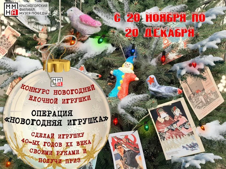 Работы принимаются до 20 декабря. Фото: Информационный центр ФГБУК «Музей Победы»