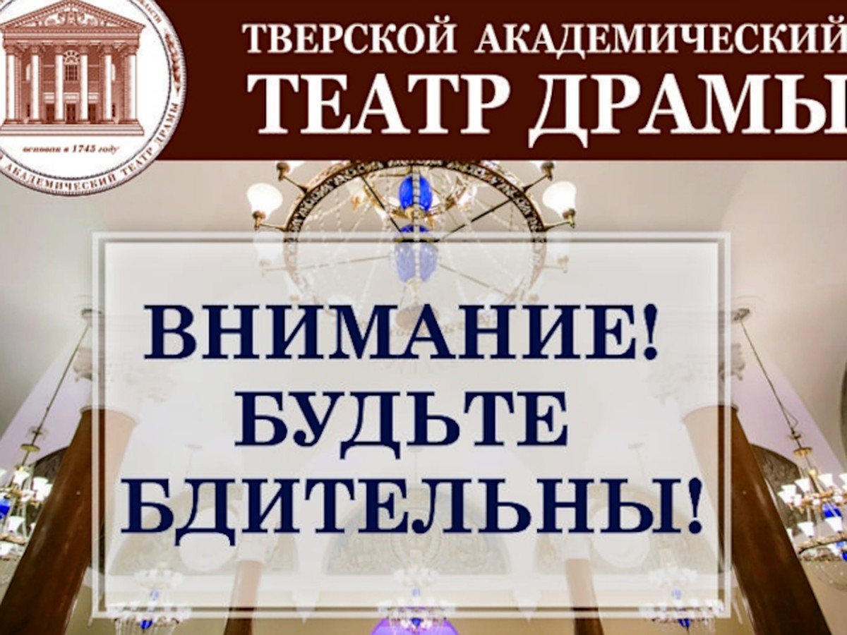 В сети появился сайт мошенников, которые «продают» билеты в театр в Твери -  KP.RU