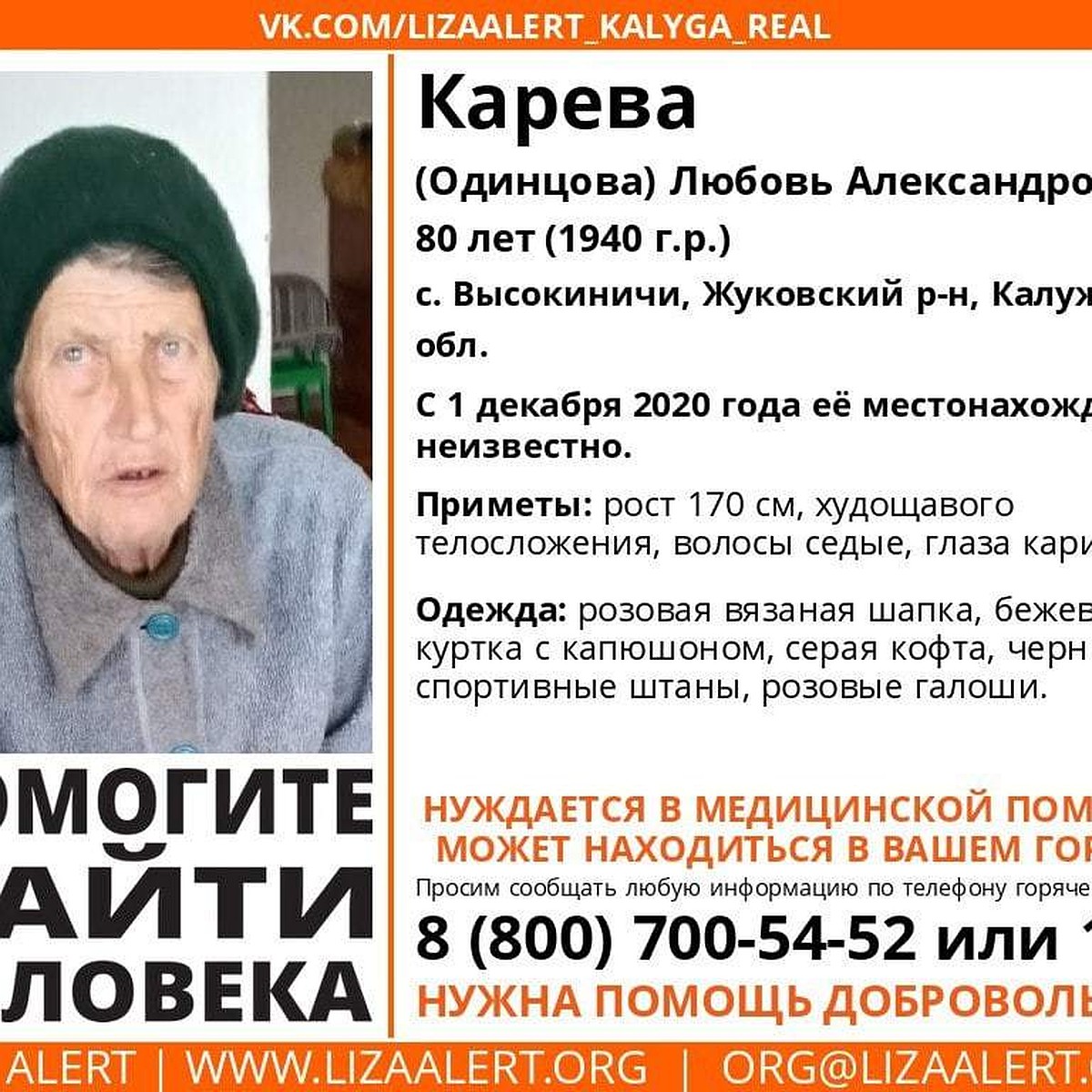 В Калужской области ищут 80-летнюю женщину в розовых галошах и вязаной  шапке - KP.RU