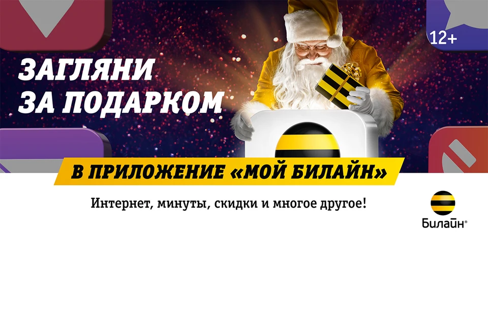 График работы офисов билайн в новогодние праздники
