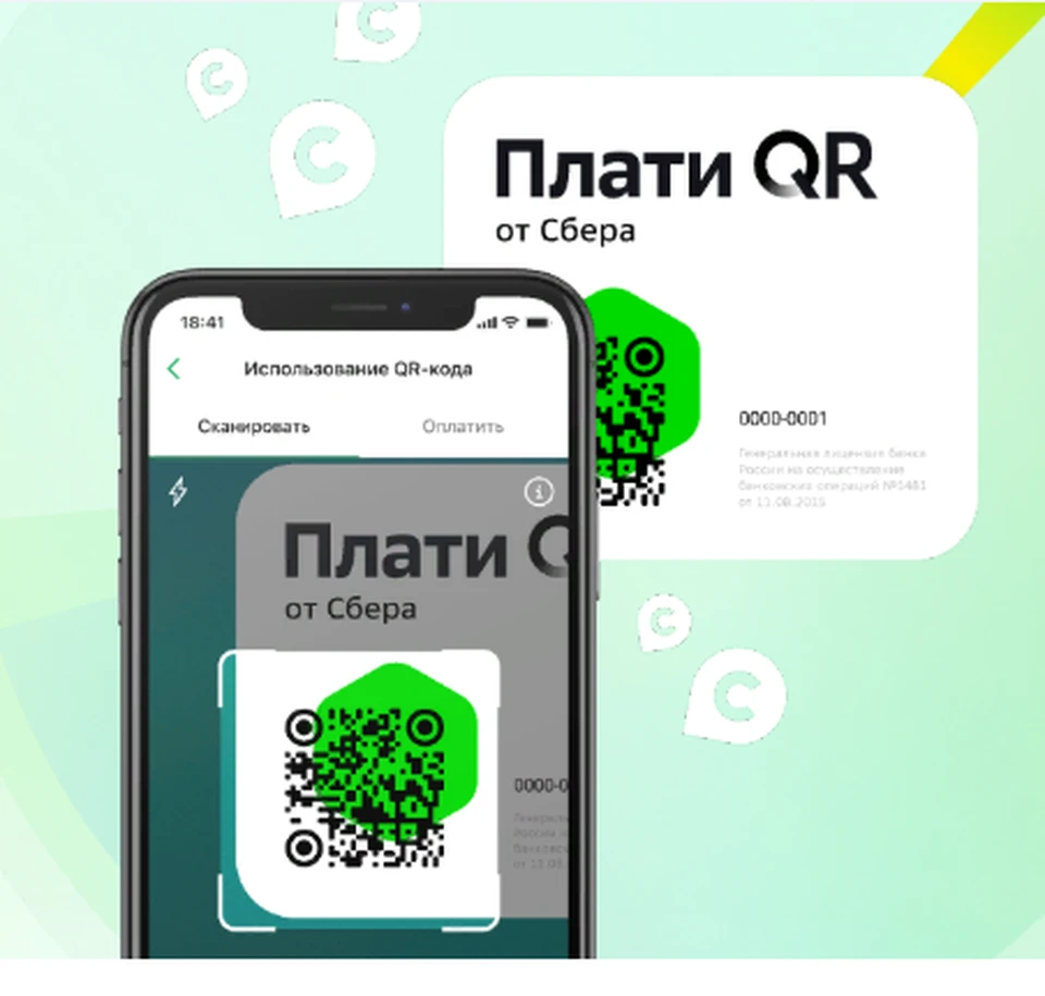 Плати QR и получай миллион бонусов от программы лояльности «СберСпасибо» -  KP.RU