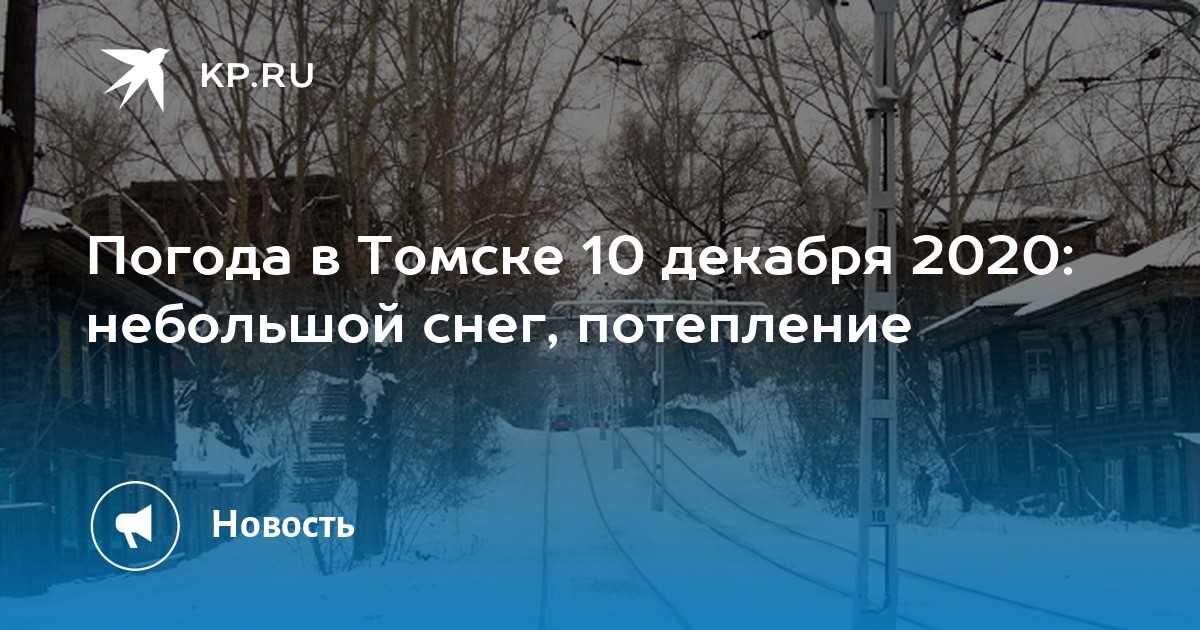 Томск точный прогноз на 3 дня. Погода в уфе. Переменный ветер. Томск точный прогноз на 3 дня. Томск точный прогноз на 3 дня.