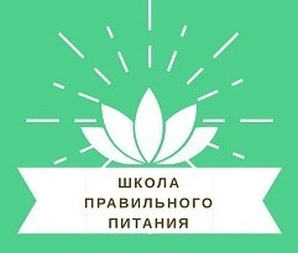 Школа правильного. Правильное питание в школе. Картинка школы ПП.