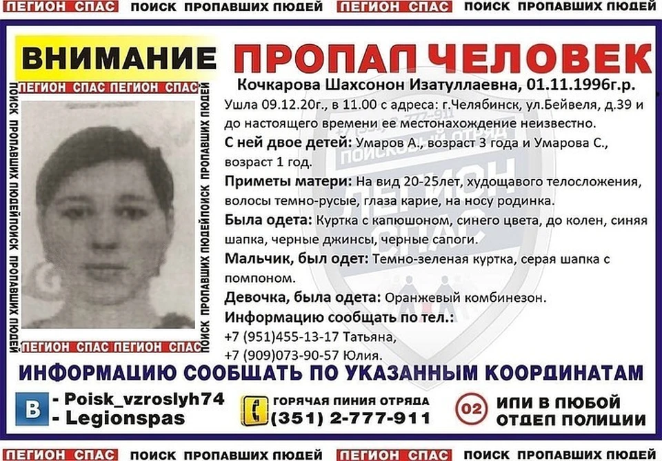 В Челябинске нашли пропавшую мать с двумя детьми. Фото: «Легион-СПАС»
