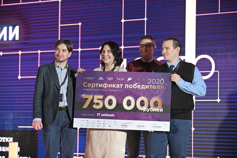 Команда из Удмуртии победила во всероссийском конкурсе «Цифровой прорыв»