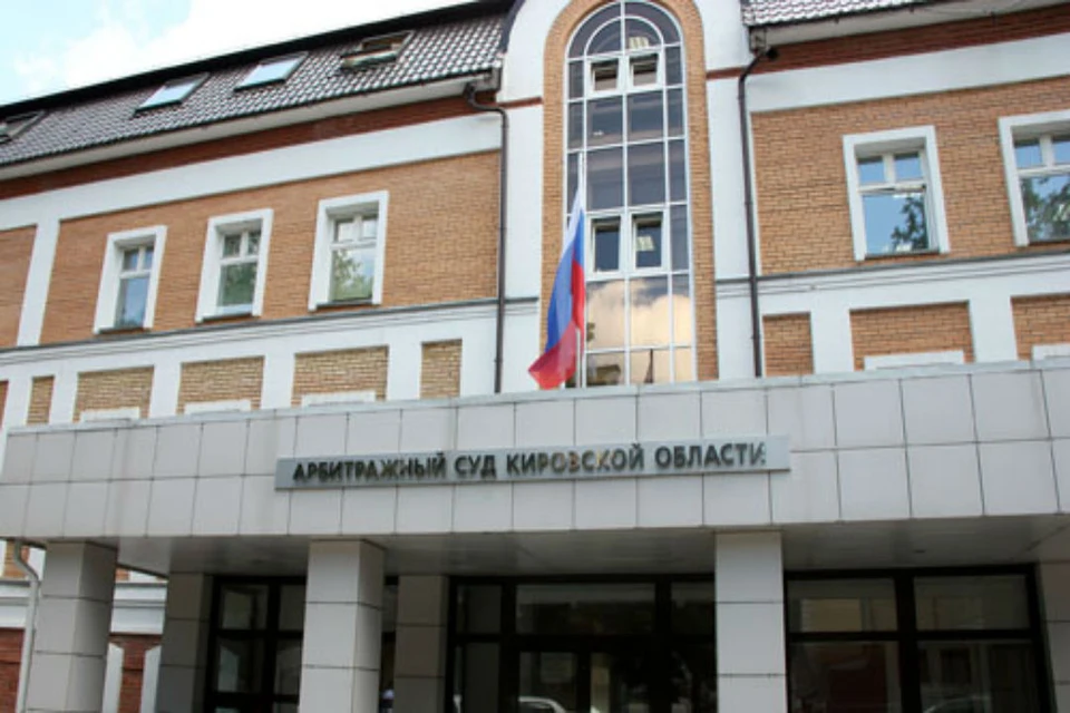 В настоящее время иск ожидает рассмотрения. Фото: kirov.arbitr.ru