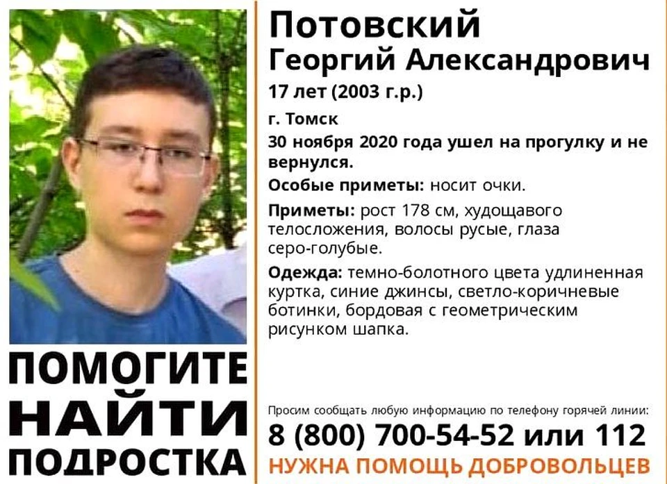 Тело юного томича найдено в окрестностях города после долгих поисков