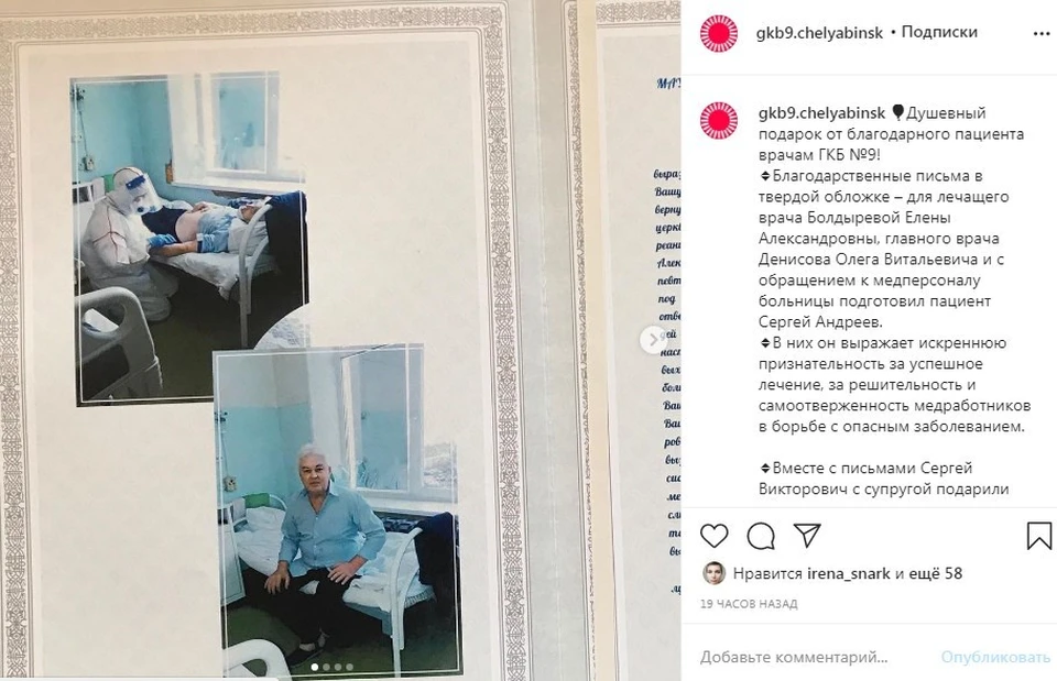Мужчина поблагодарил врачей за то, что вытащили его с того света. Фото: ⁣gkb9.chelyabinsk/instagram.com