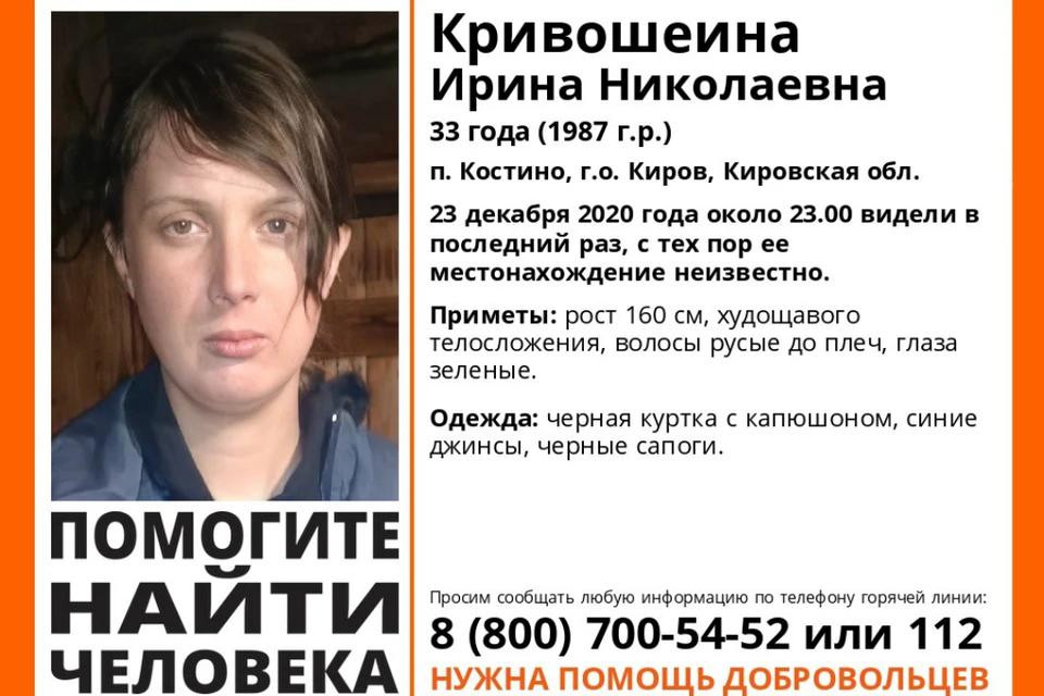Женщину никто не видел с вечера 23 декабря. Фото: vk.com/lizaalert_kirov
