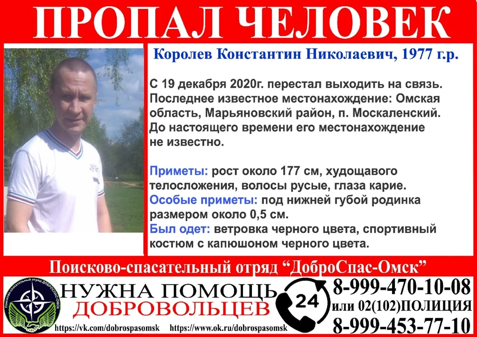 Пропавший мужчина может находиться в Омске. Фото: "Доброспас-Омск"