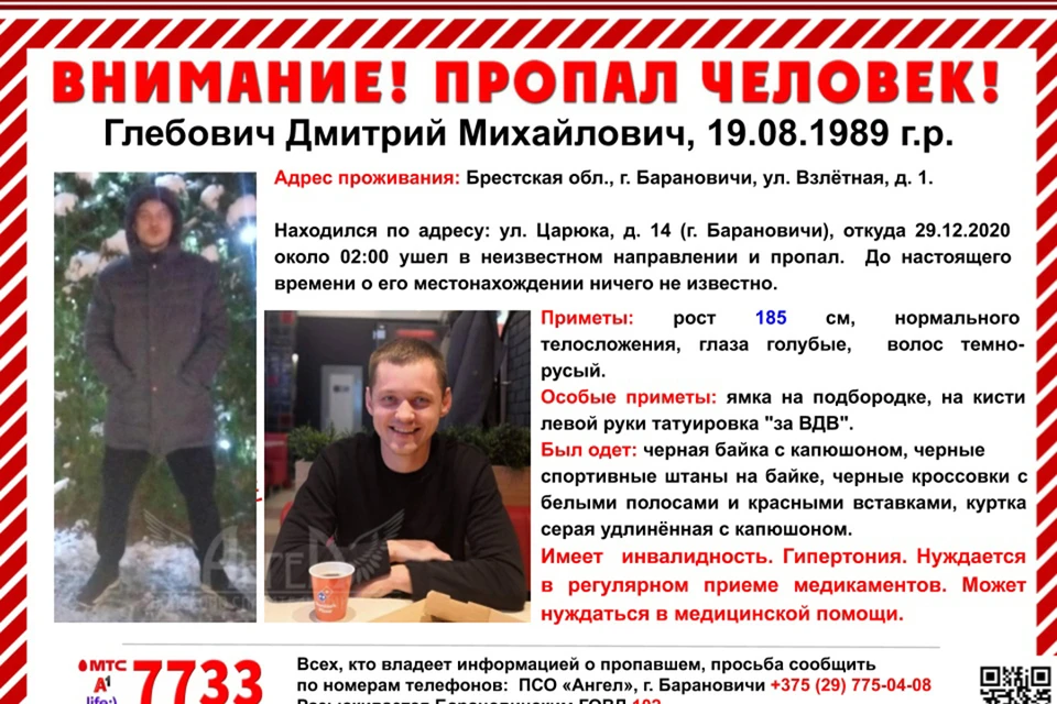 В Барановичах пропал молодой человек, он может нуждаться в медицинской помощи. Фото: ПСО Ангел.