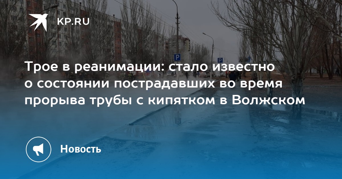 В волжском прорвало трубу