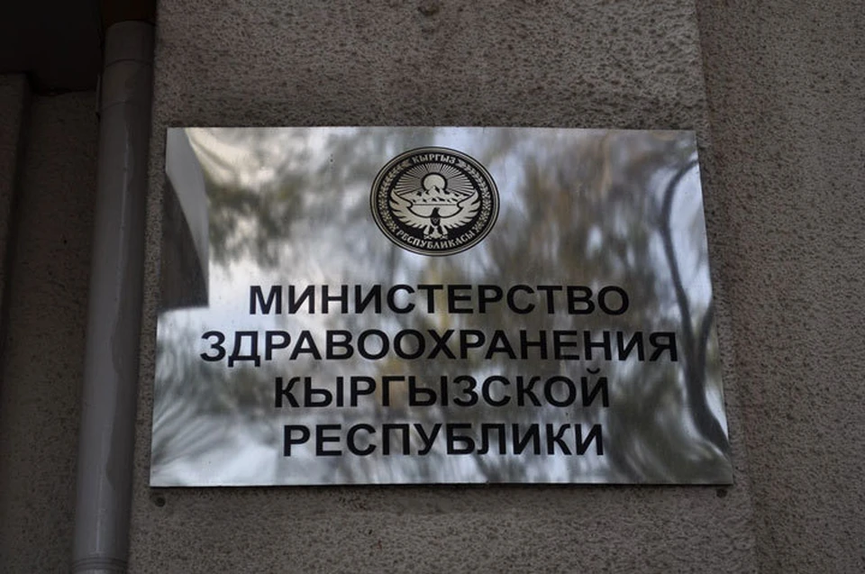 Минздрав Кыргызстана со своей стороны тоже приступил к расследованию инцидента.