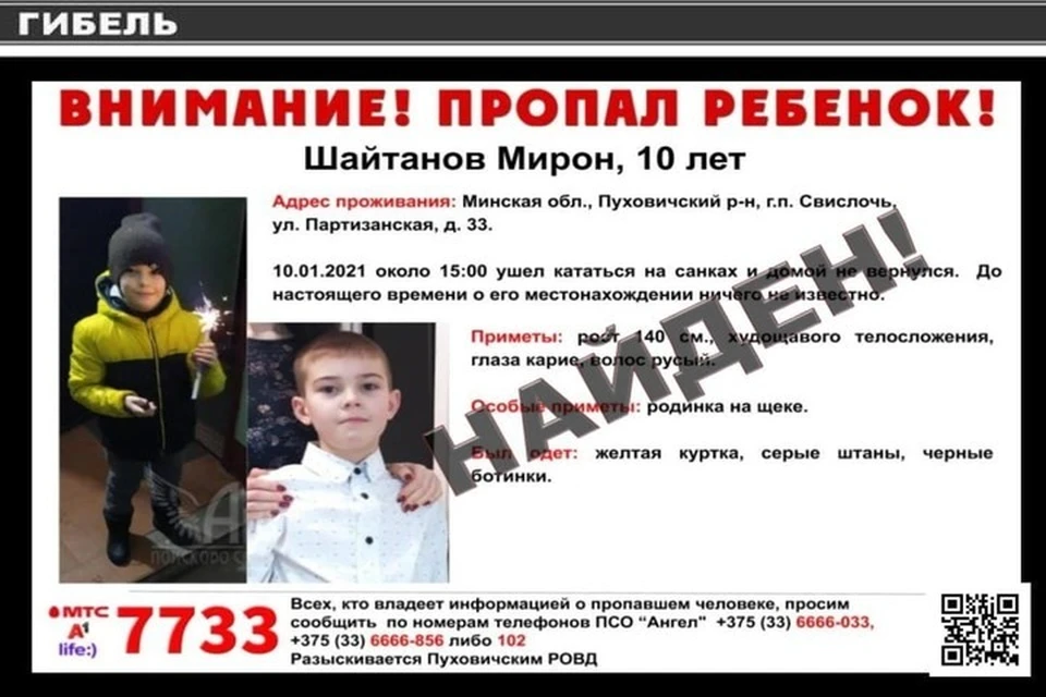 СК устанавливает причины гибели 10-летнего мальчика в Пуховичском районе. Фото: ПСО "Ангел"