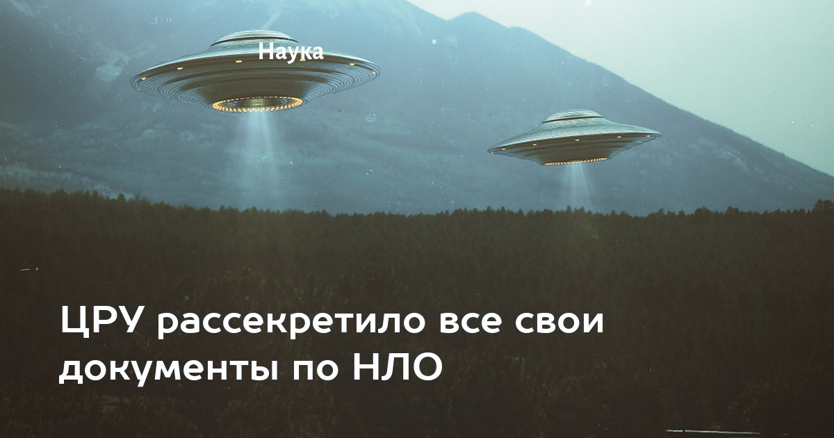 Рассекречен цру