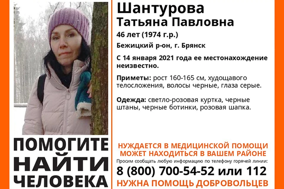 Фото: поисковый отряд "Лиза Алерт Брянск".
