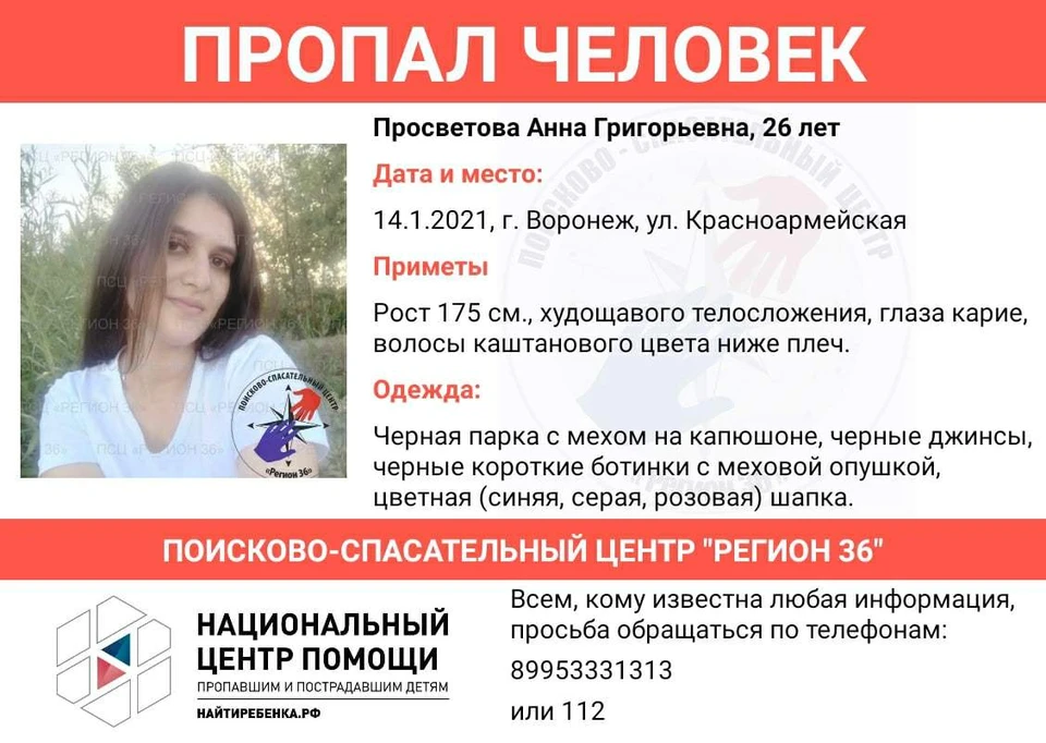 Быть может, вы ее видели?