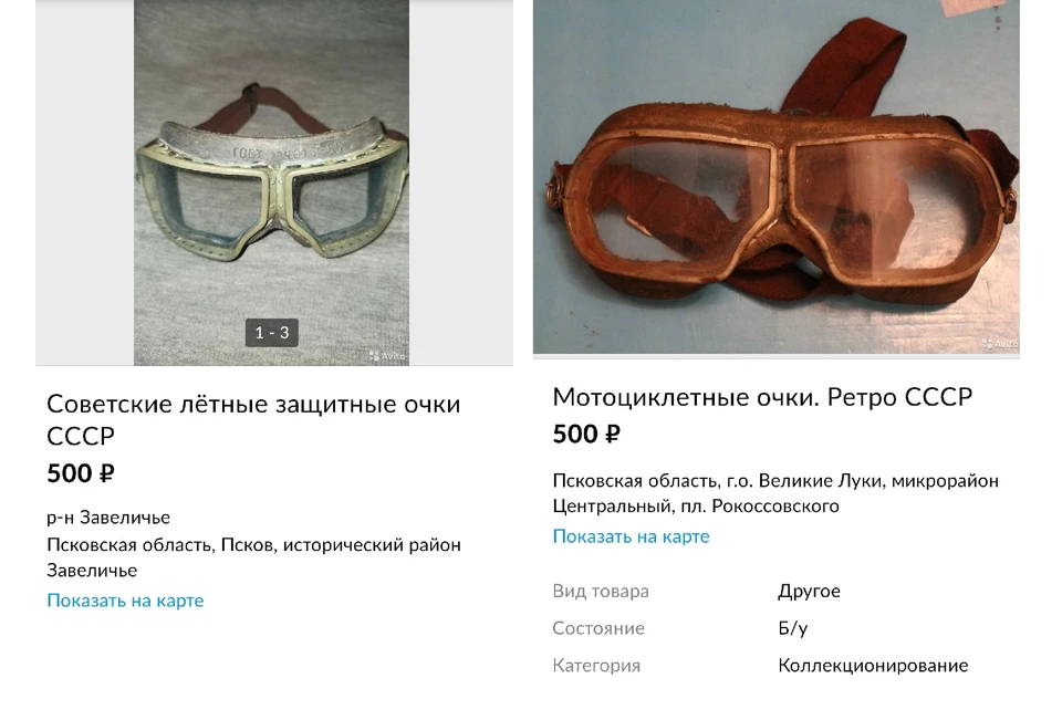 Раритет времен СССР