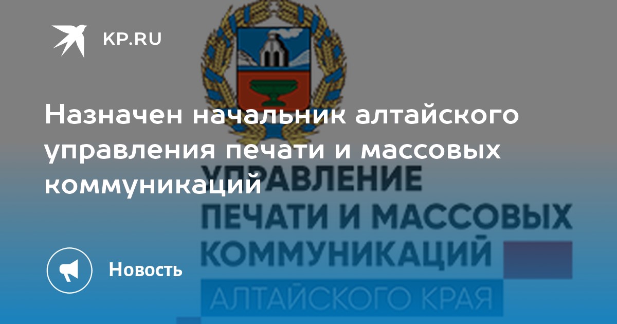 Управление алтайского