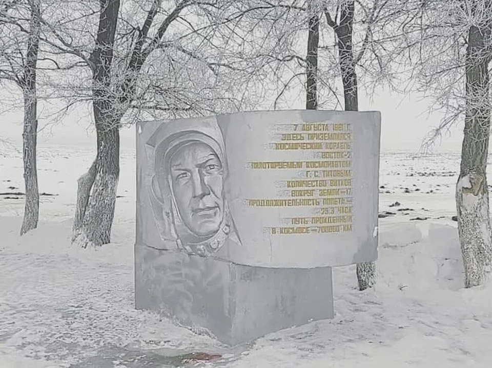 На месте приземления Германа Титова установлена мемориальная доска. Фото из Instagram Александра Стрелюхина