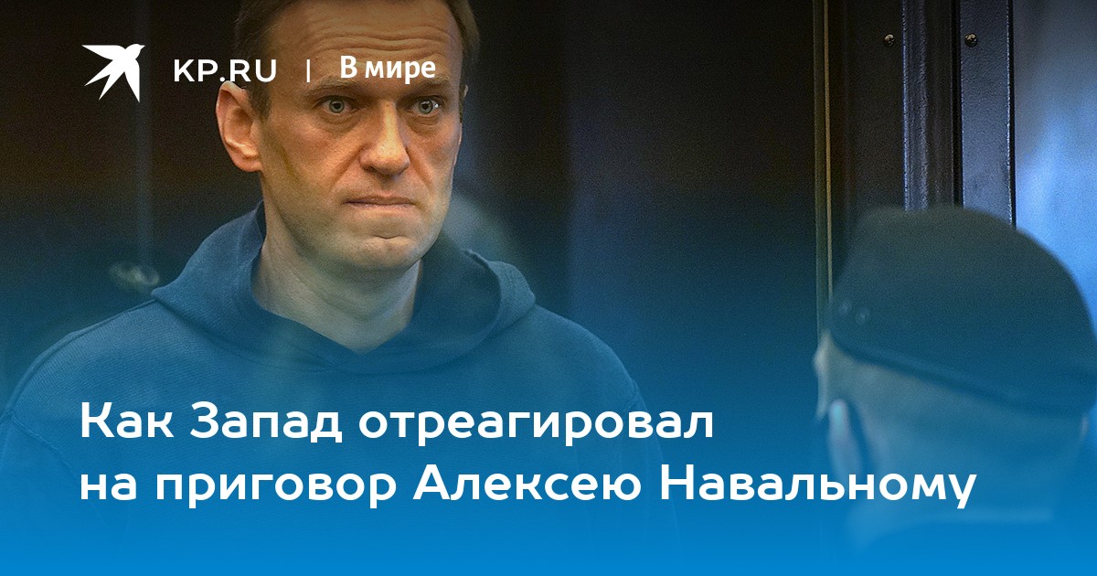 Запад отреагировал