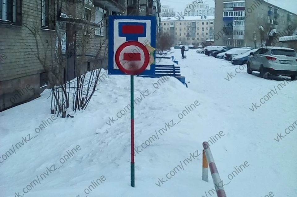 В новокузнецком дворе появился странный дорожный знак. Фото: "Новокузнецк онлайн"/ vk.com